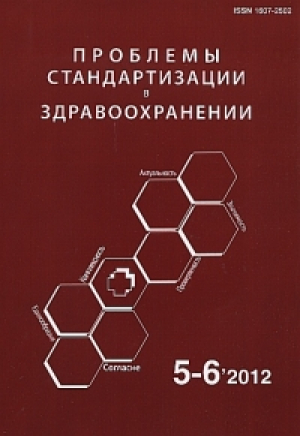 Проблемы стандартизации в здравоохранении