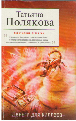 Деньги для киллера