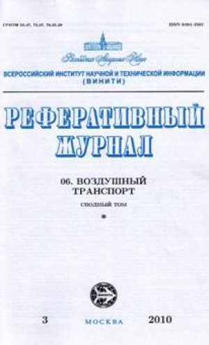 Воздушный транспорт