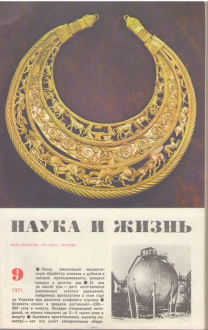 Наука и жизнь  Старые номера
