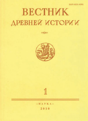 Вестник древней истории