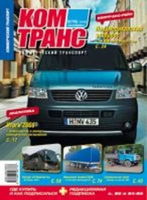 Коммерческий транспорт
