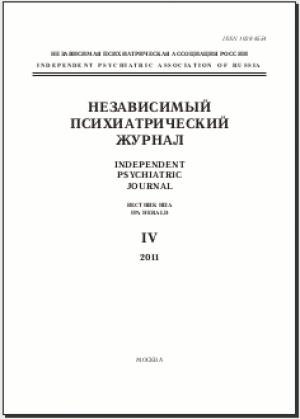 Независимый психиатрический журнал