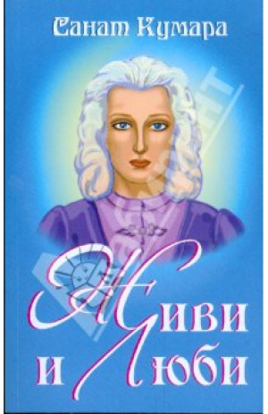 Живи и люби