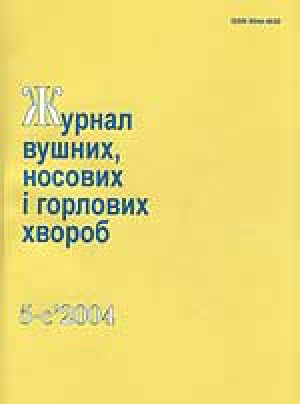Журнал вушных, носовых и горловых хвороб