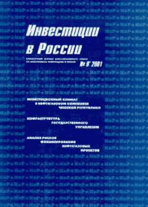 Инвестиции в России
