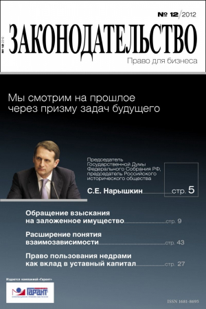 Законодательство