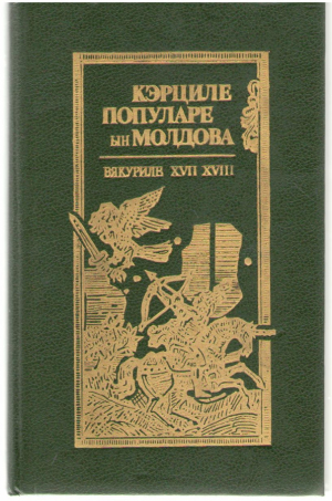 Кэрциле популаре ын Молдова (кулежеря ынтый)  Cartile populare in Moldova (culegerea intai)