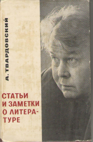 Статьи и заметки о литературе