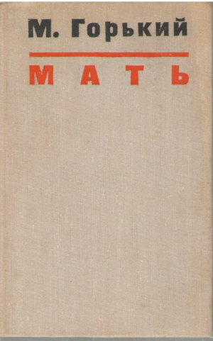 Мать