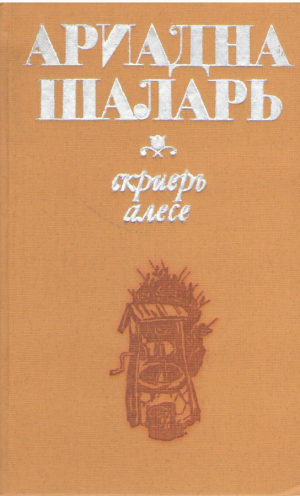 Ариадна Шаларь  Скриерь алесе  Ariadna Salari  Scrieri alese  Vol. I-II
