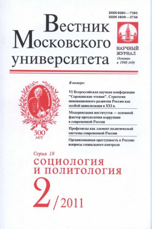 Вестник Московского университета. Серия 18. Социология и политология