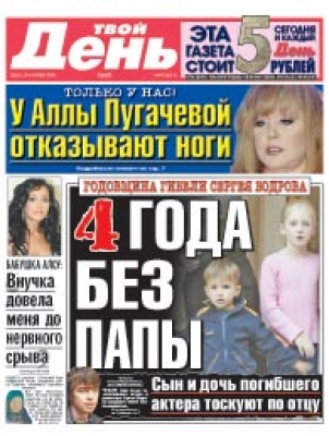 Твой день