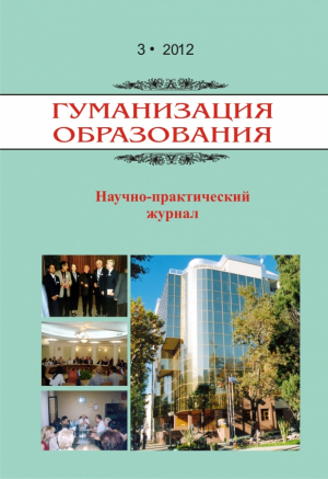 Гуманизация образования