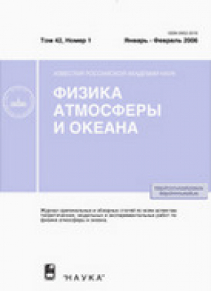 Известия РАН. Физика атмосферы и океана