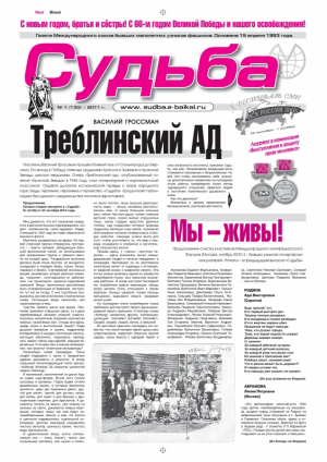 Судьба