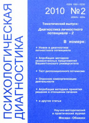 Психологическая диагностика