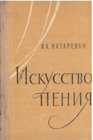искусство пения