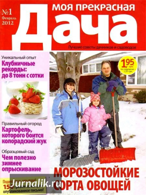 Моя любимая дача