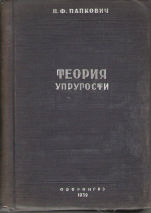 Теория упругости