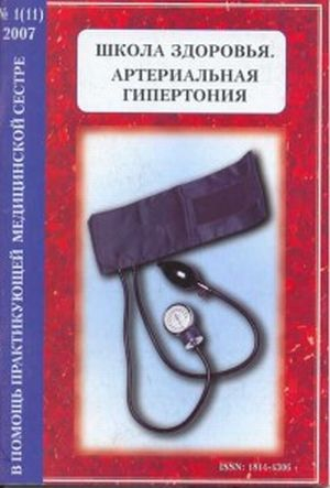 В помощь практикующей медицинской сестре