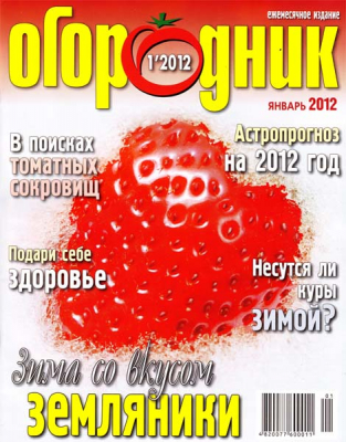 Огородник