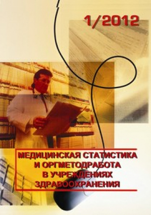 Медицинская статистика и оргметодработа в учреждениях здравоохранения
