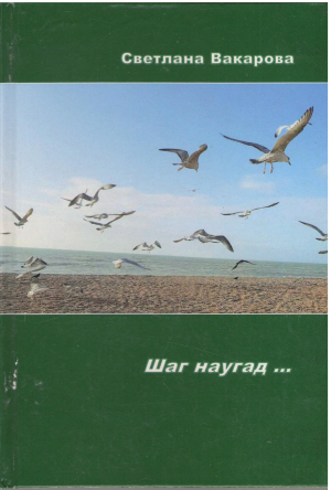 шаг наугад