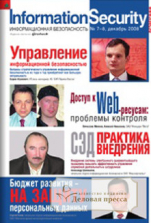Новости информационной безопасности