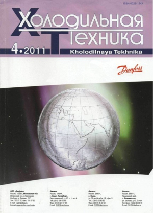 Холодильная техника