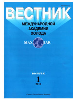 Вестник международной академии холода