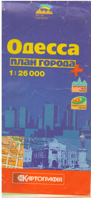 одесса план города 1:26000