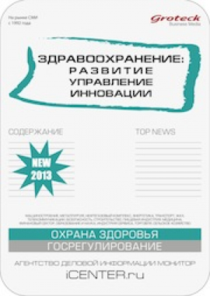 Здравоохранение: развитие, управление, инновации