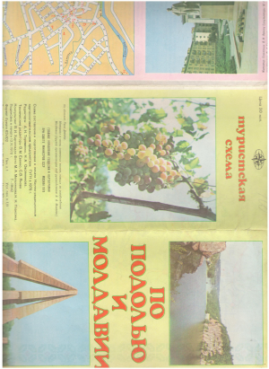 По подолью и молдавии