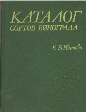 каталог сортов винограда