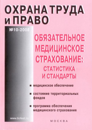 Охрана труда и право
