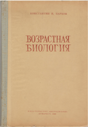 возрастная биология