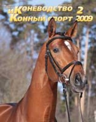 Коневодство и конный спорт