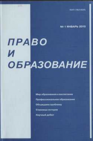 Право и образование