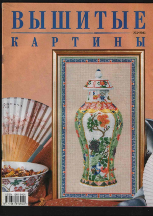 Вышитые картины