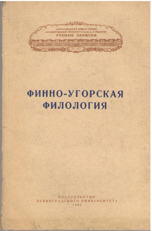 финно - угорская филология (l1)