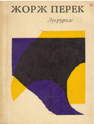 Лукруриле  Lucrurile