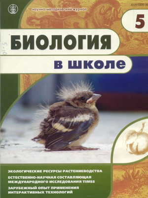 Биология в школе