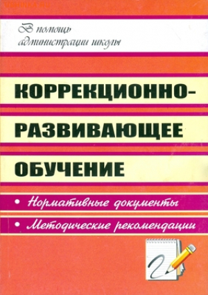 Коррекционно-развивающее образование