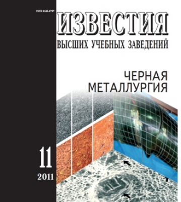 Известия ВУЗов. Черная металлургия
