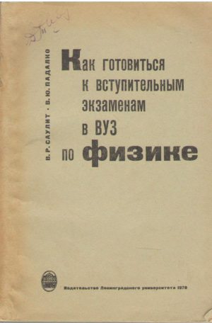 Как готовиться к вступительным экзаменам в ВУЗ по физике
