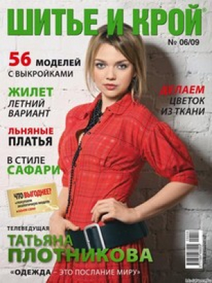 Шик: шитье и крой