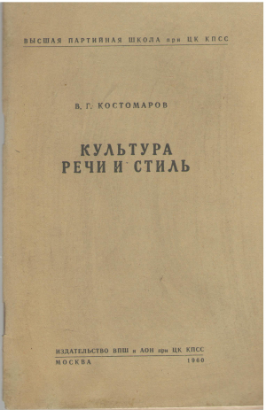 культура речи и стиль