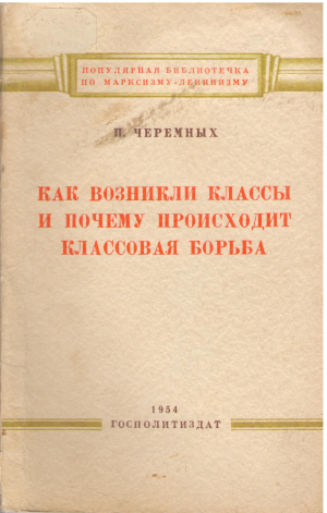 как возникли классы и почему происходит классовая борьба