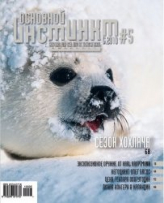Основной инстинкт. Охота и рыбалка по всему миру